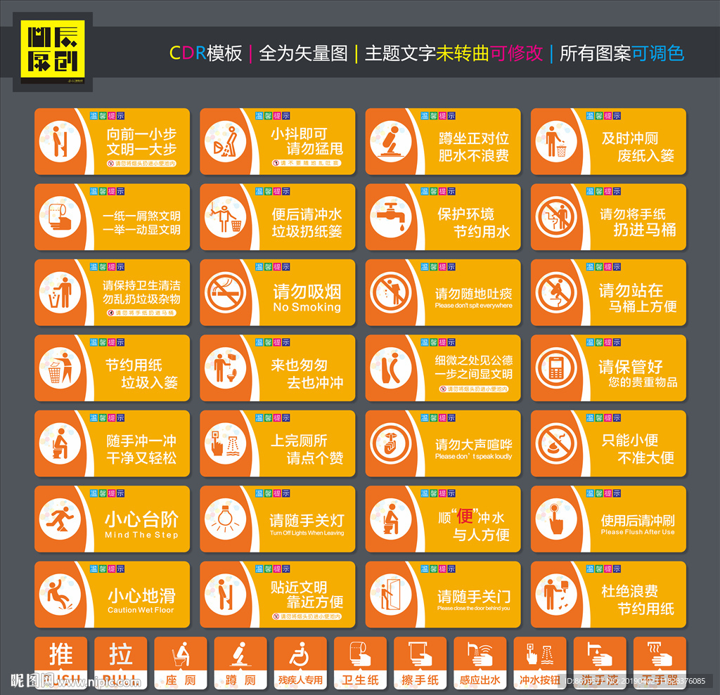 卫生间温馨提示标语