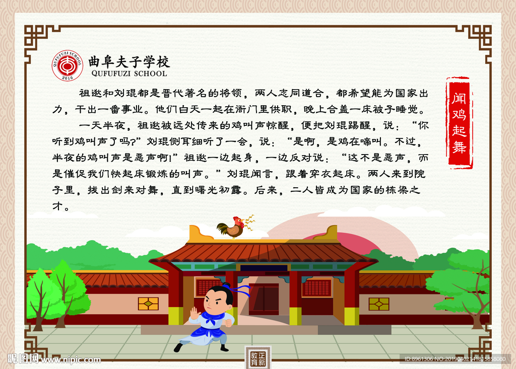 闻鸡起舞