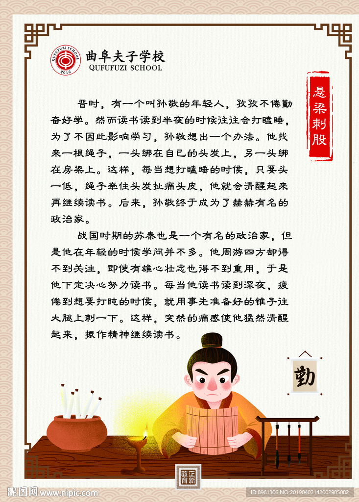 悬梁刺股