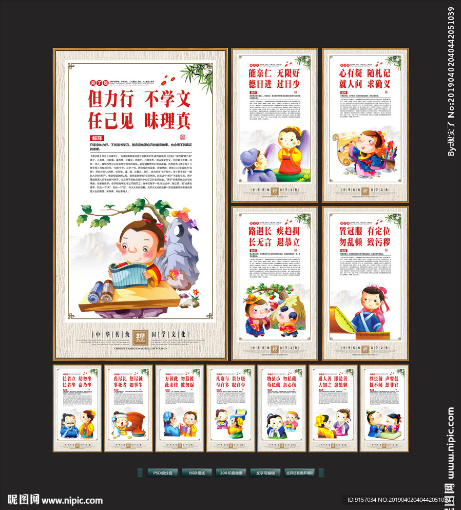 弟子规展板