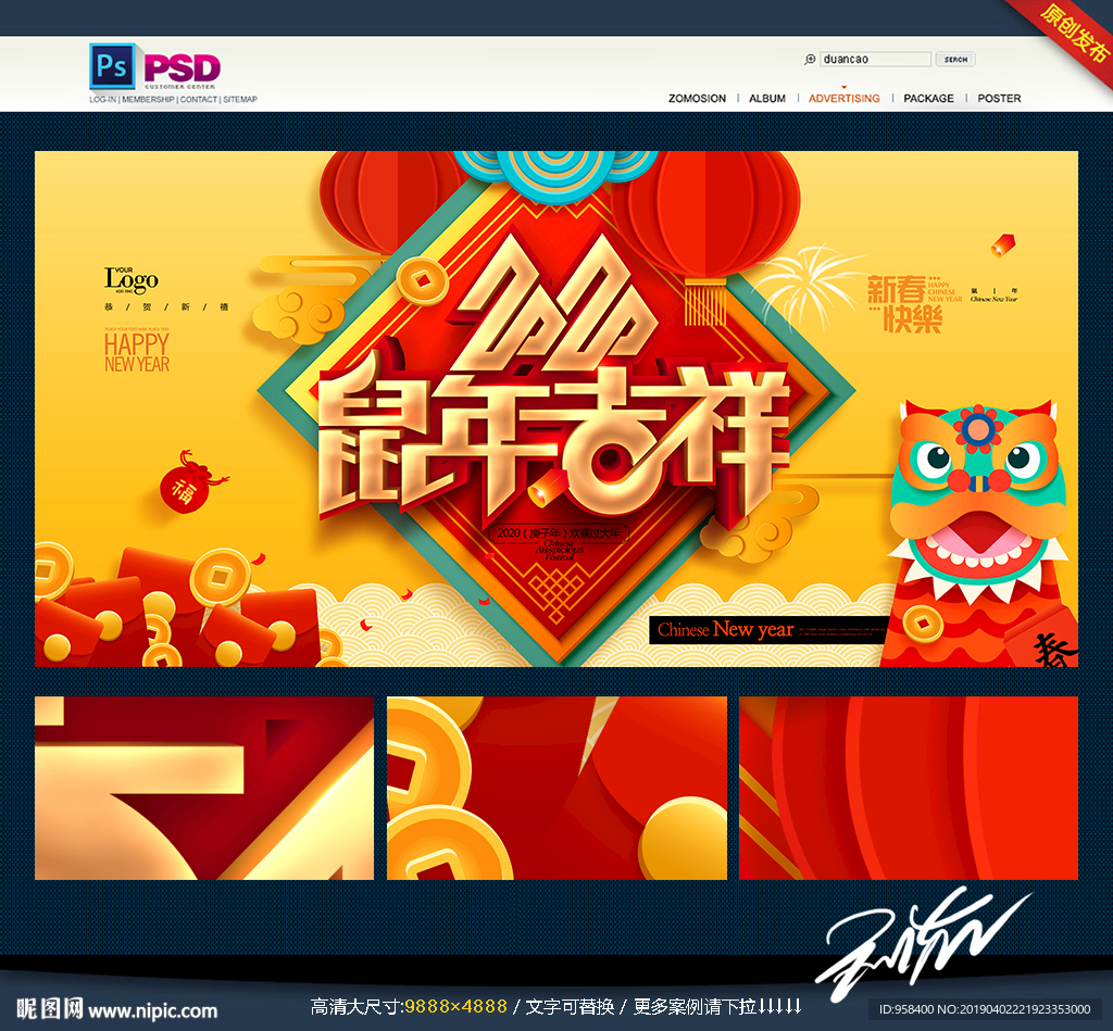 鼠年吉祥 2020年 鼠年大吉