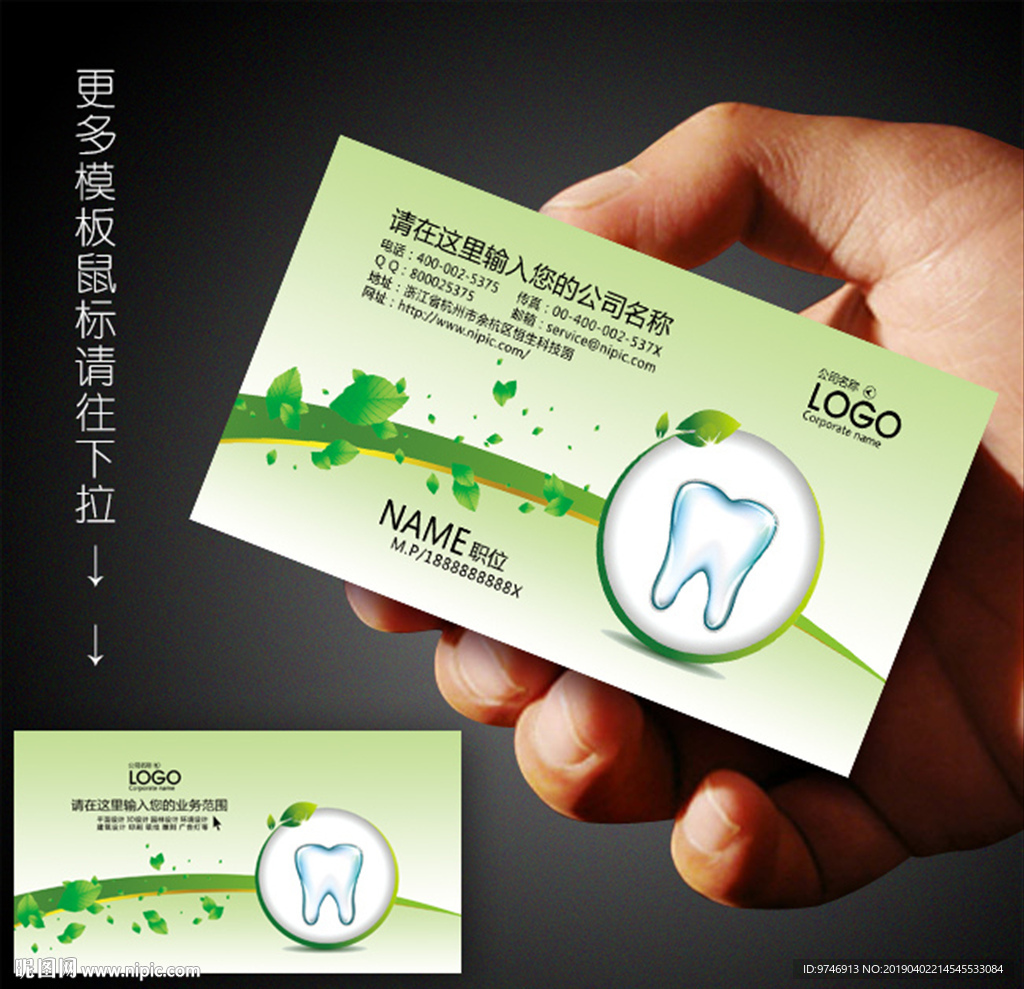 口腔名片