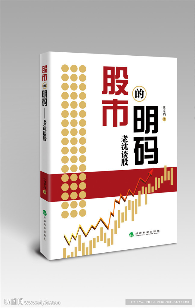 股市的明码
