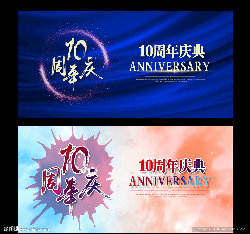 蓝色喜庆十周年背景海报