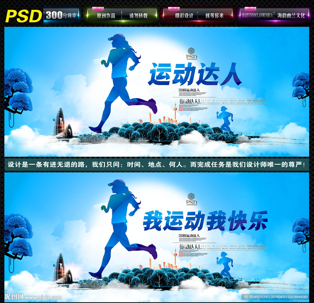 运动海报