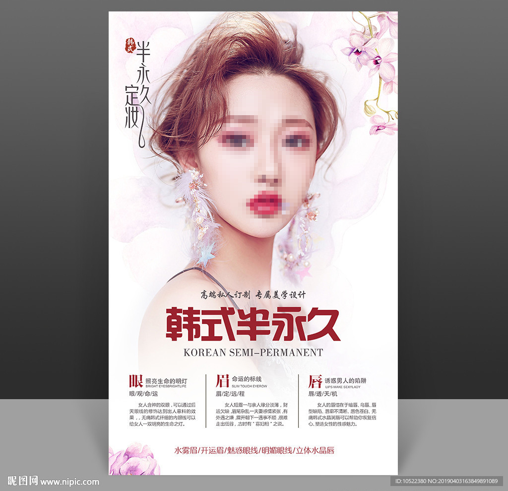 韩式半永久