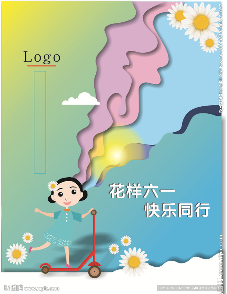 六一快乐