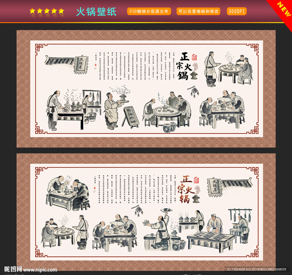 火锅店壁纸