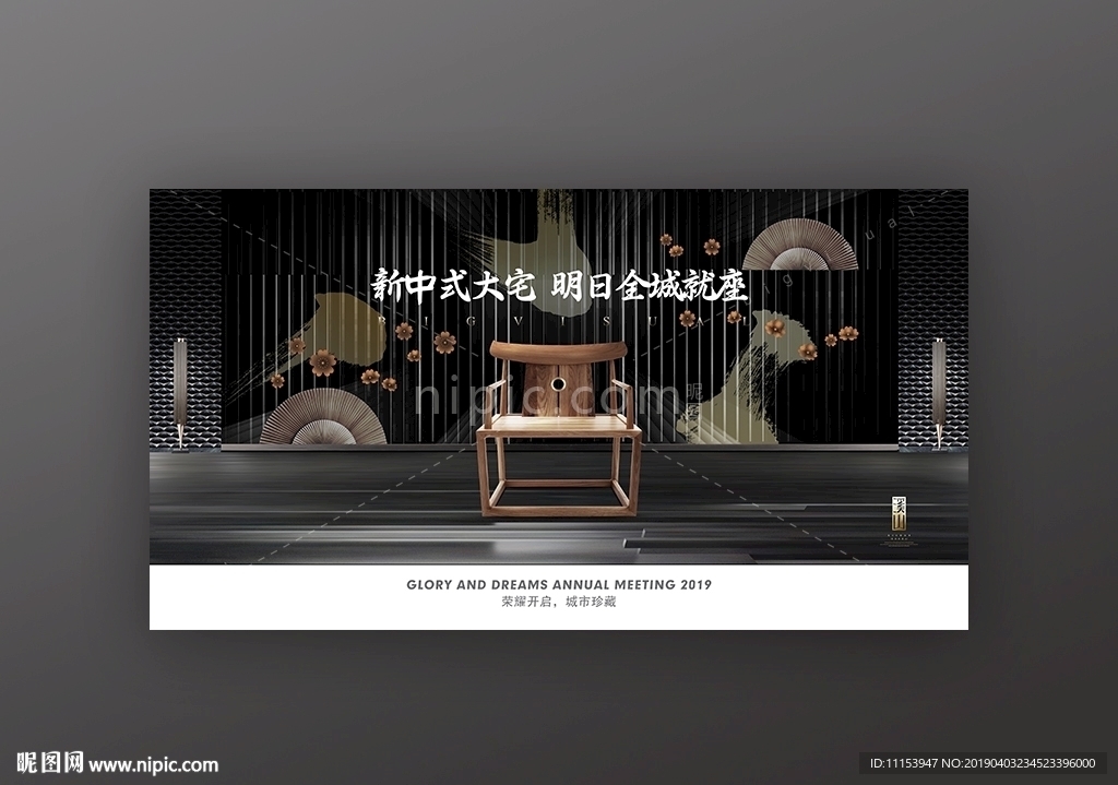 中式地产广告