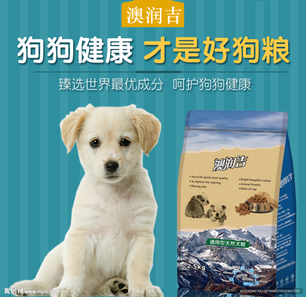 狗粮 宠物 淘宝 主图