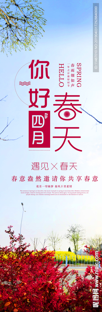 展架背景春天