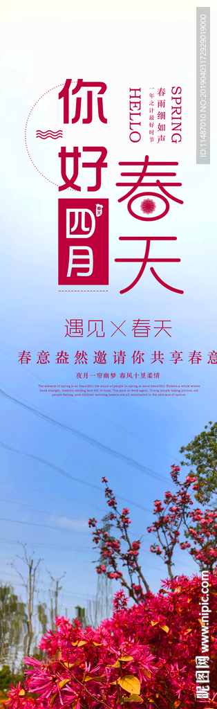 春天背景 展架背景