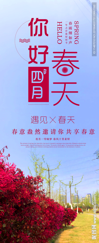 春天展架