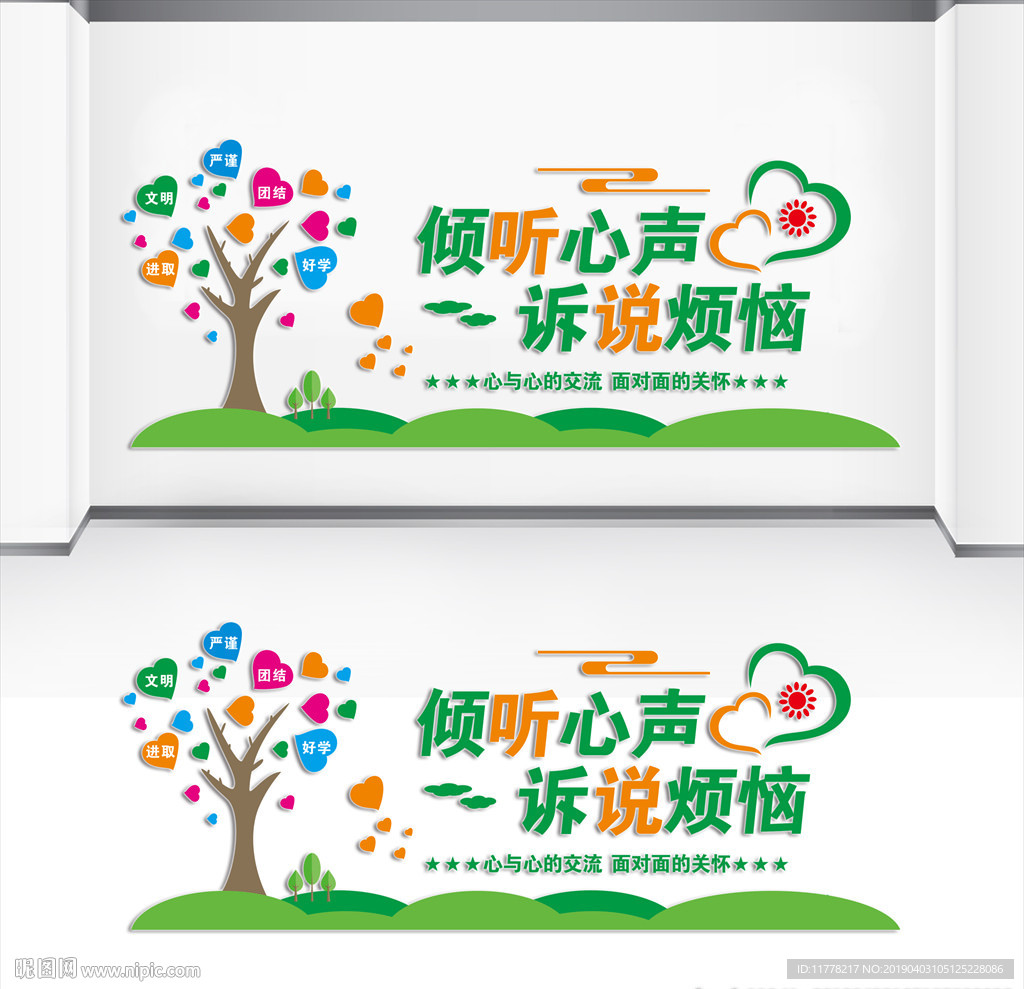 心理咨询室