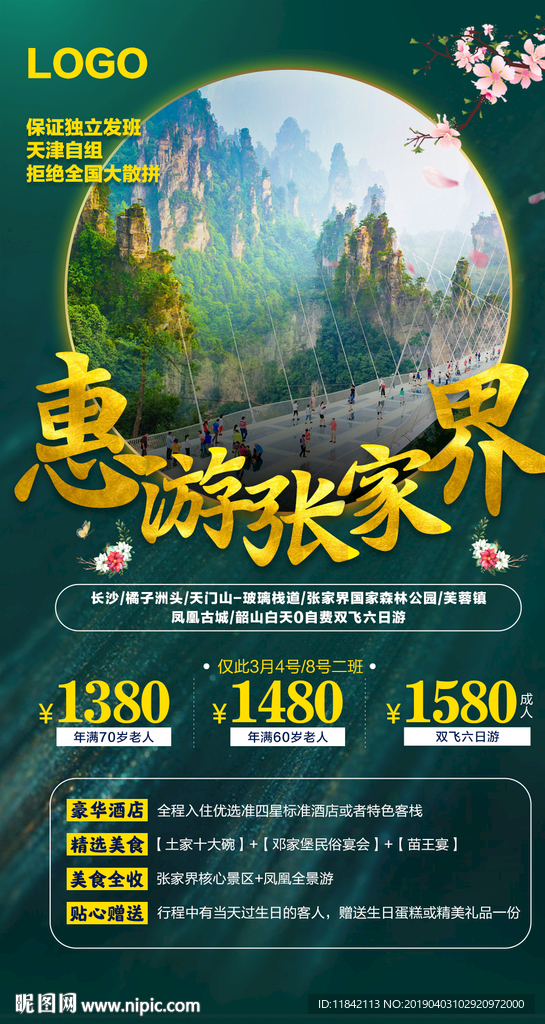 旅游海报