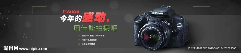 单反相机banner