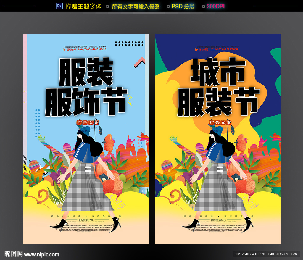 服装节
