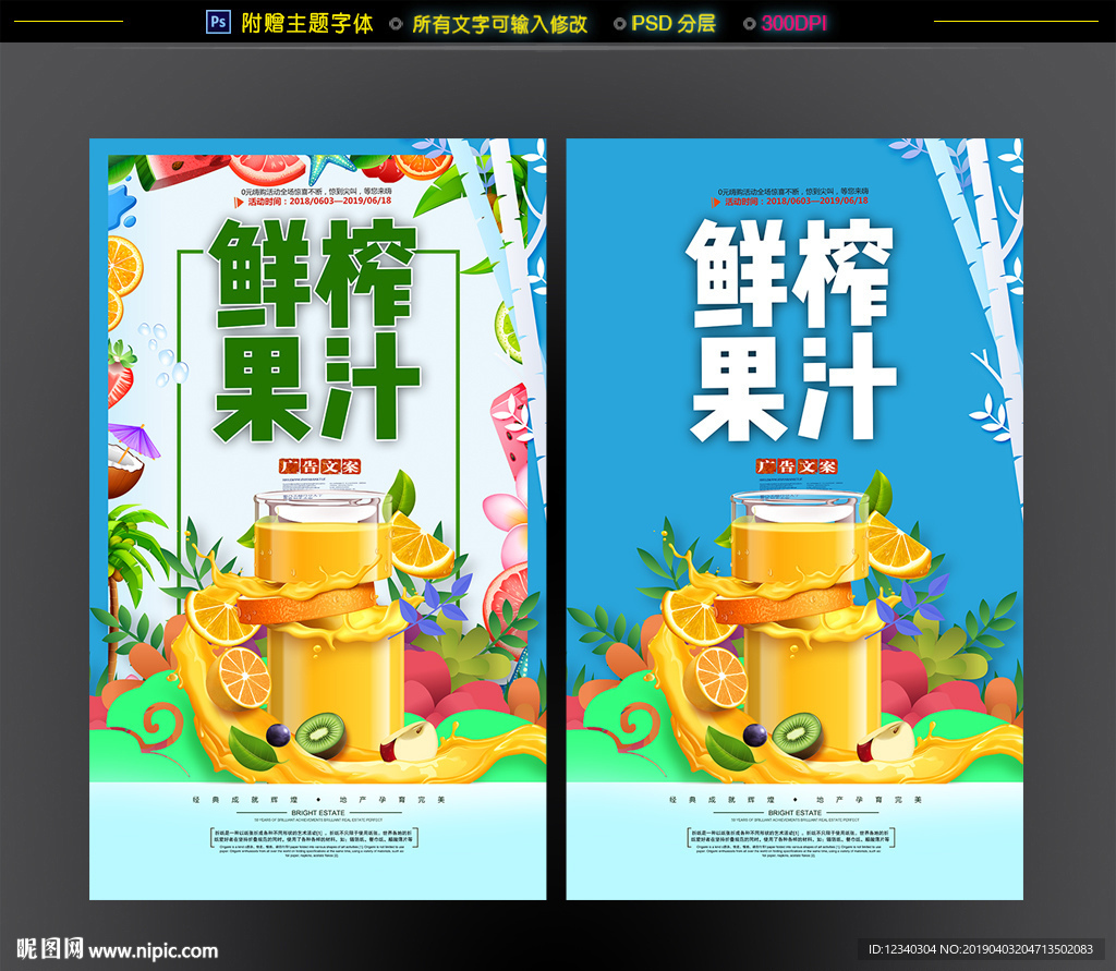 鲜榨果汁