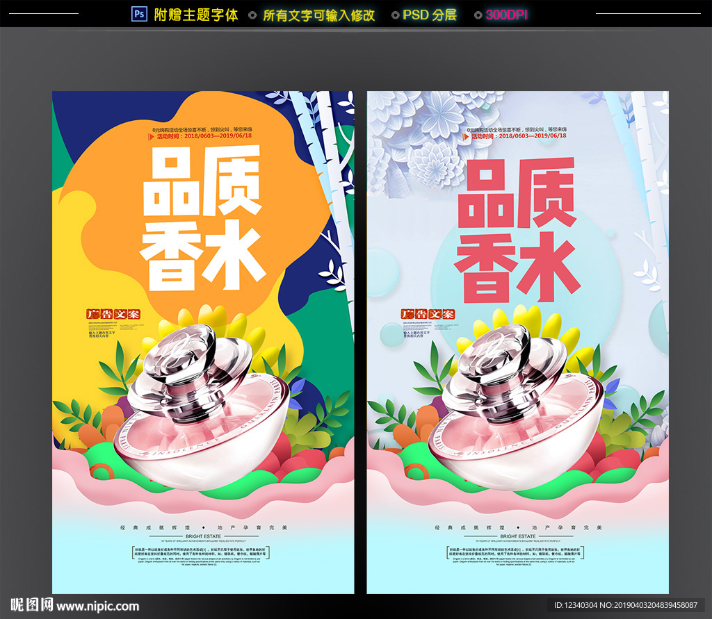 香水
