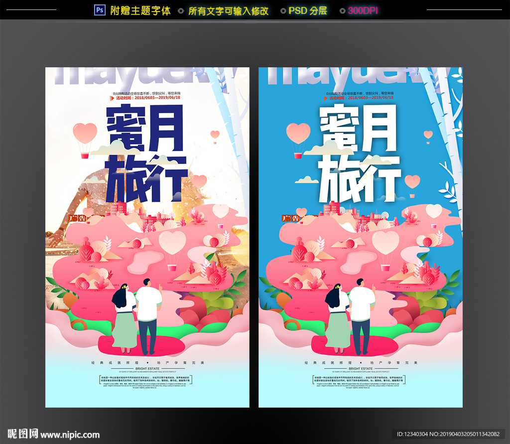 蜜月