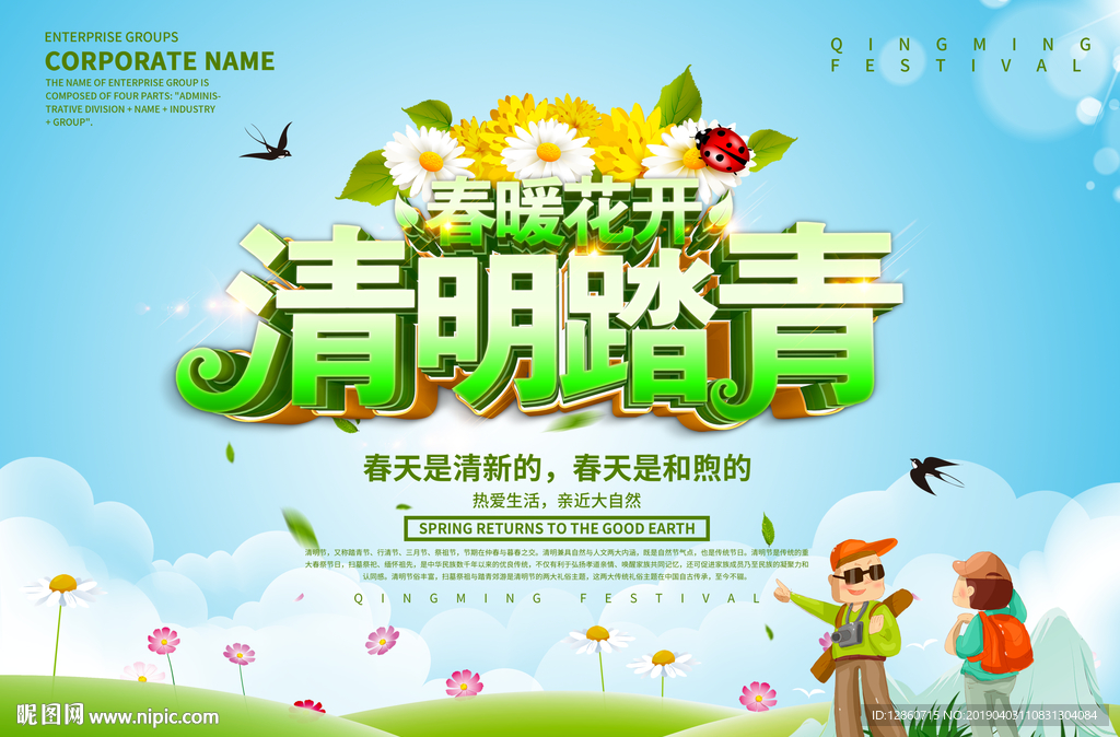 清明
