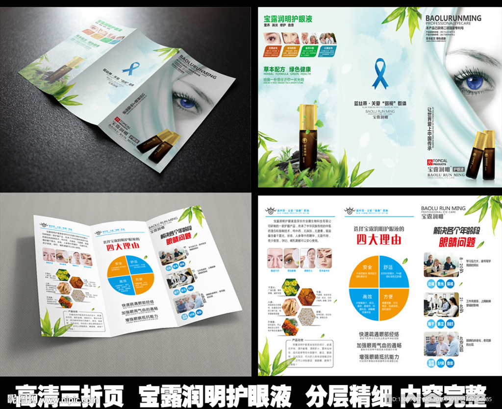 宝露润明护眼液三折页