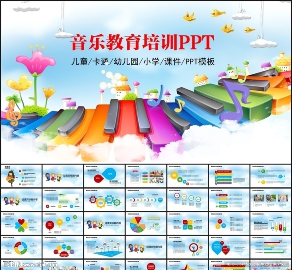 音乐艺术培训PPT