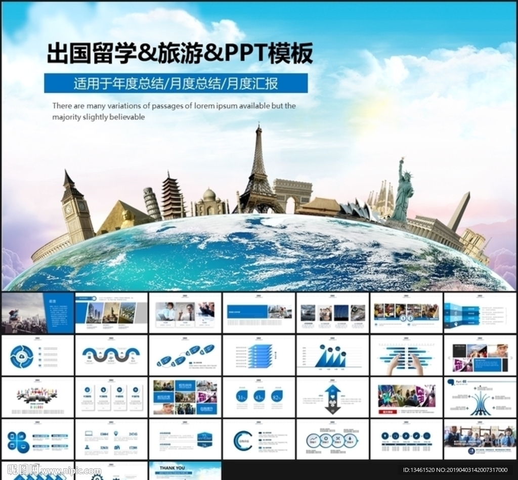 全球旅游出国留学PPT