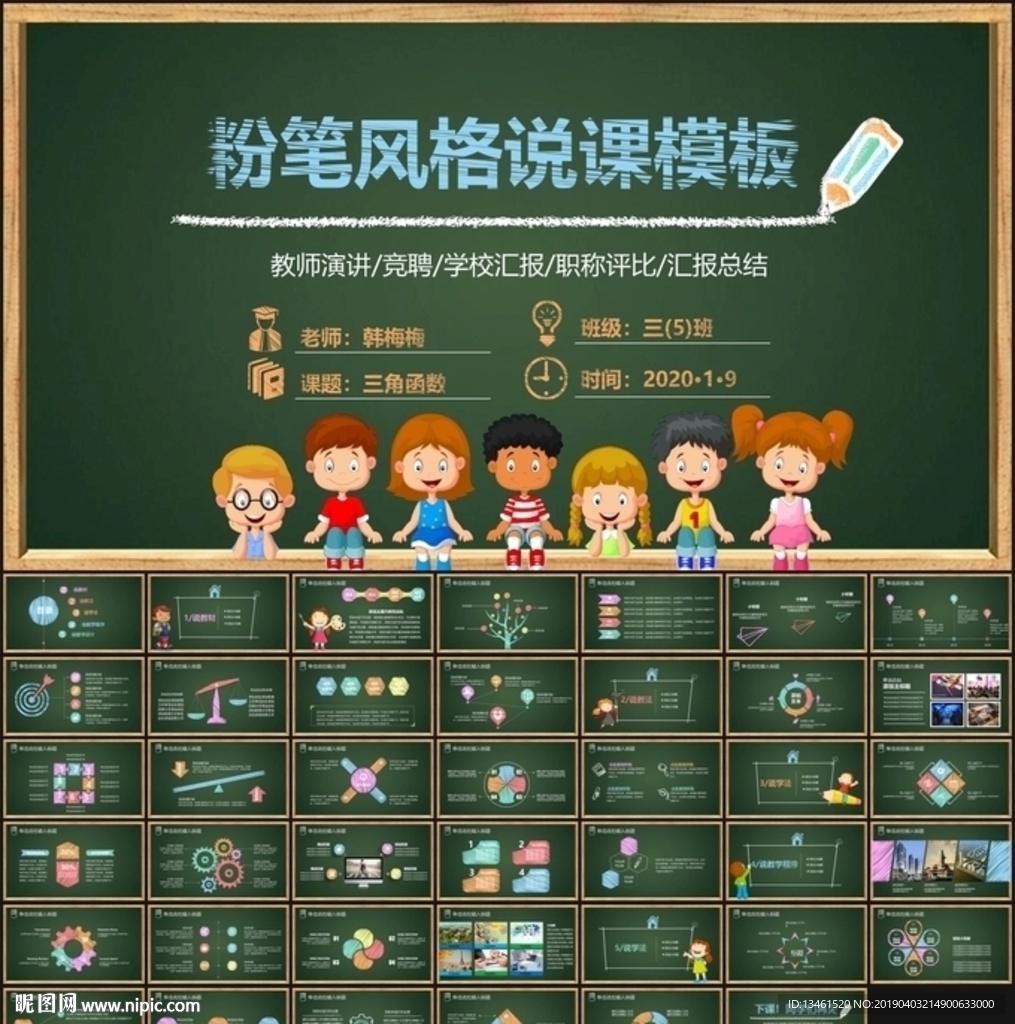 粉笔风格说课PPT