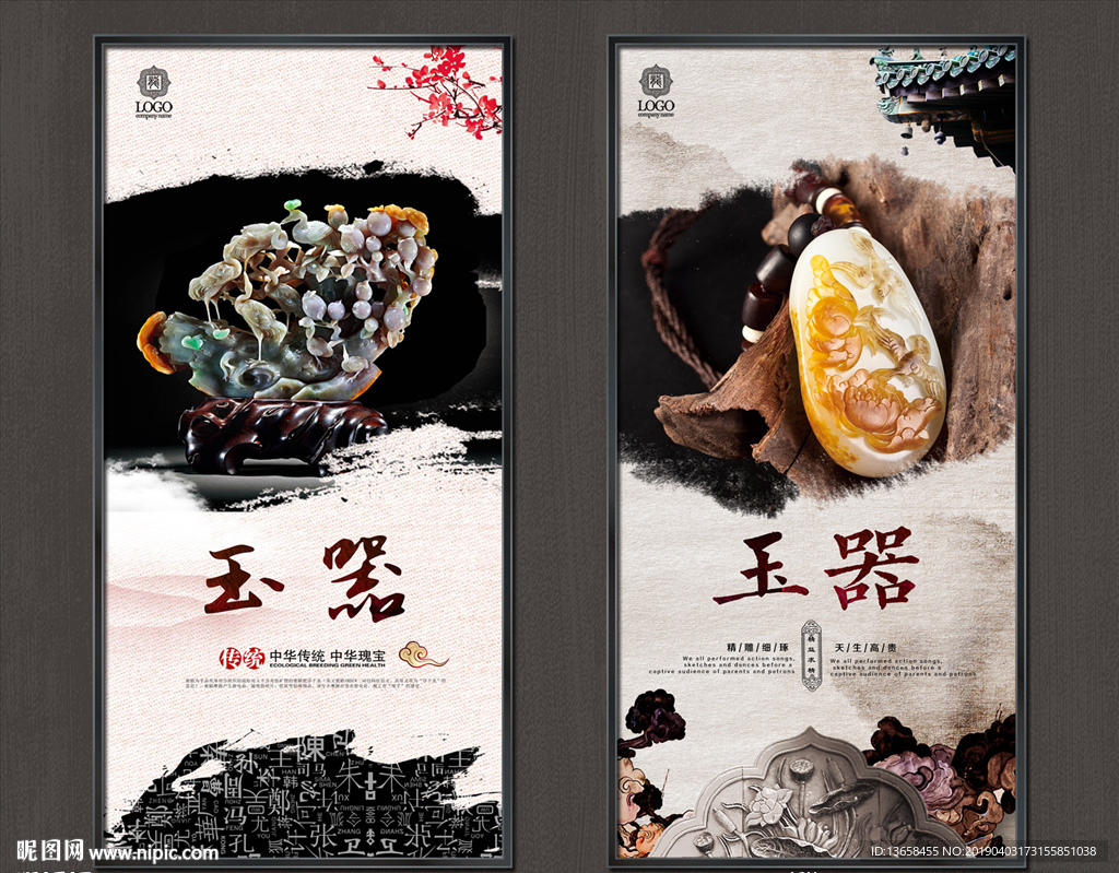 玉器
