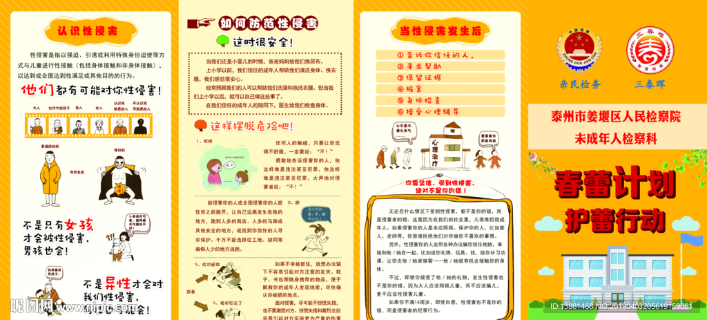春蕾计划