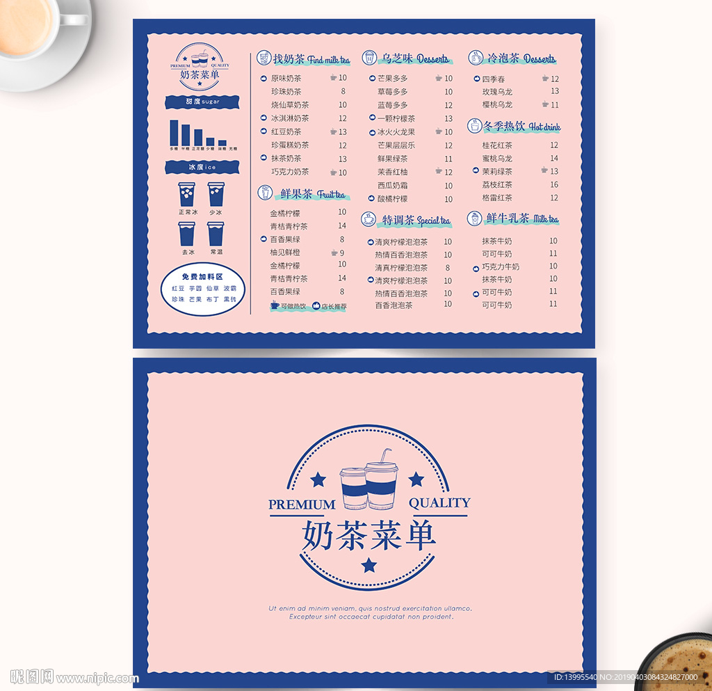 奶茶菜单