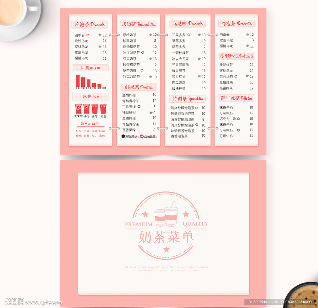 奶茶菜单
