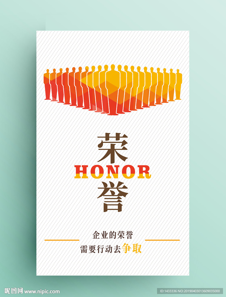 简洁企业文化展板系列荣耀