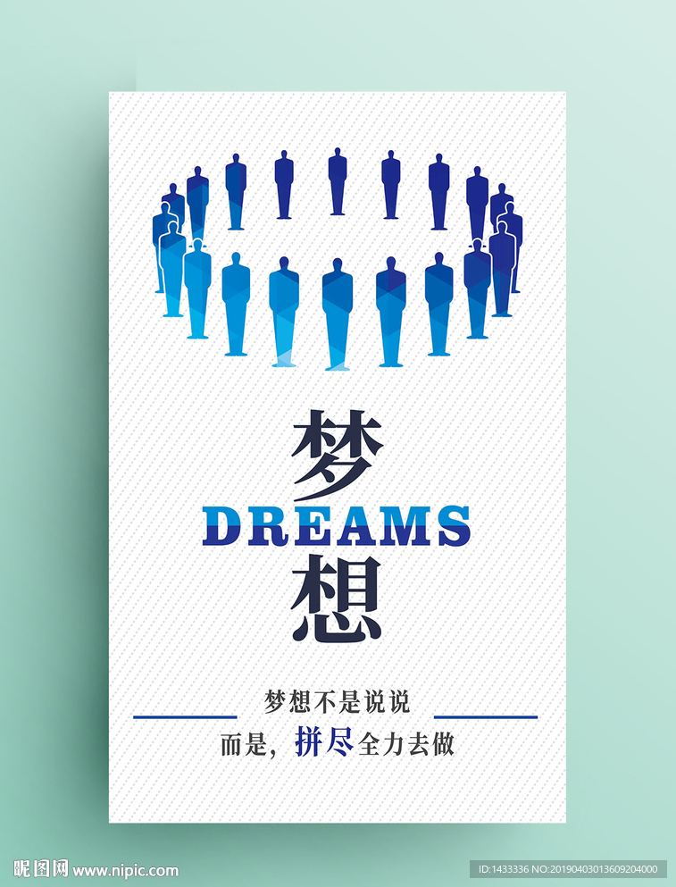 简洁企业文化展板系列梦想