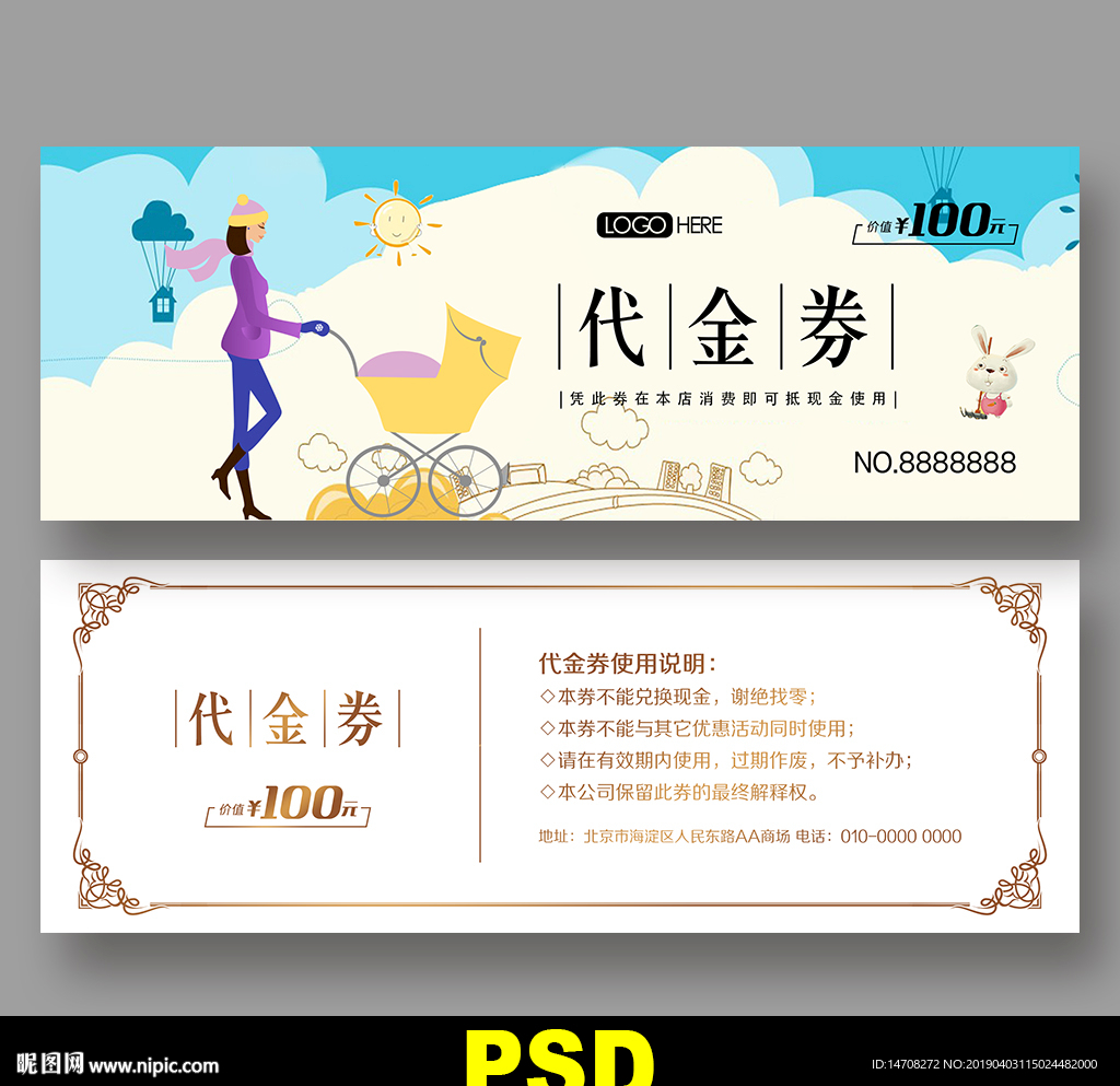 母婴代金券