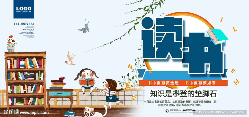 读书宣传标语