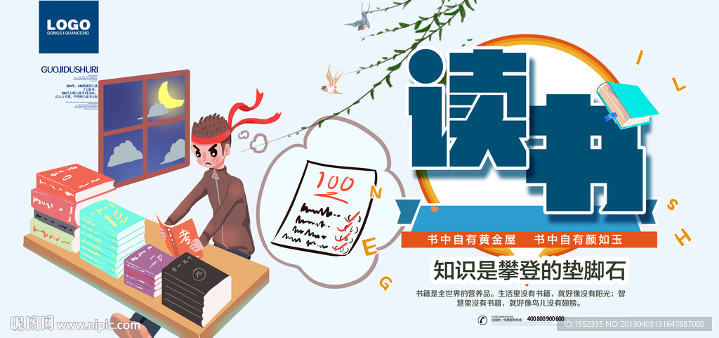读书宣传标语