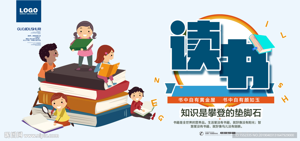 读书宣传标语