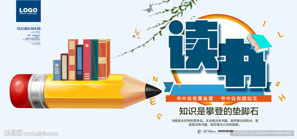 读书宣传标语