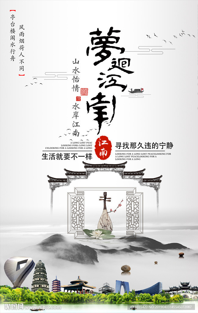 苏州印象江南海报