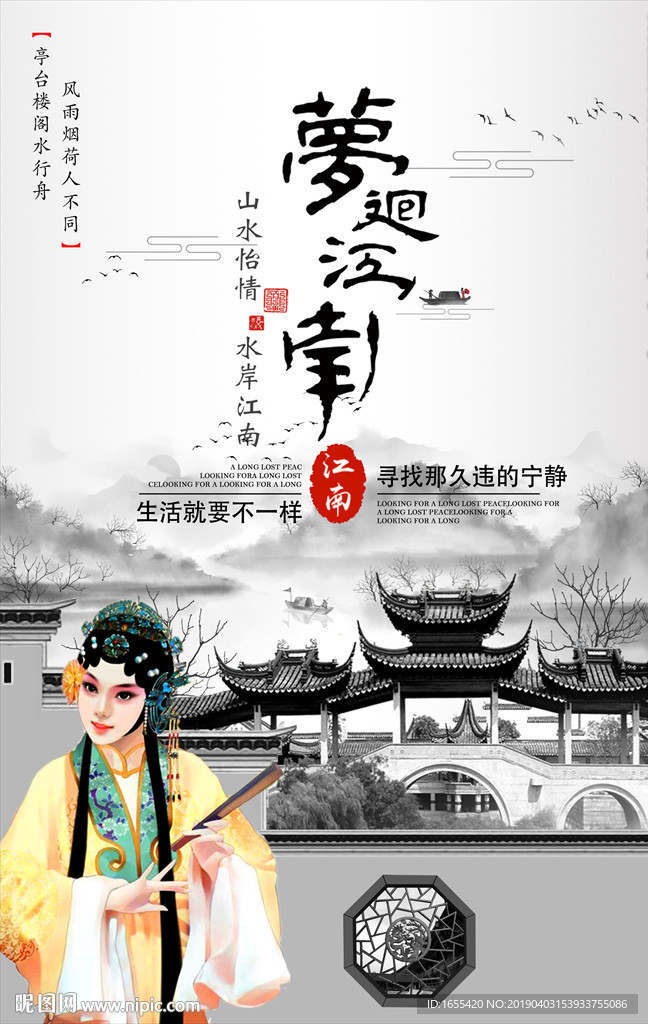 苏州印象江南海报