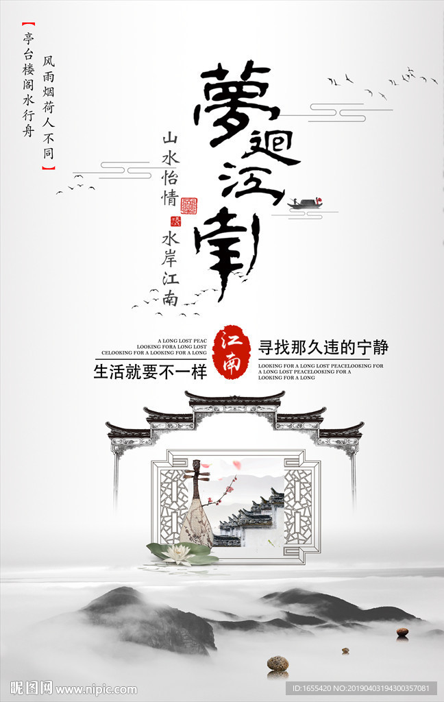 苏州印象江南海报
