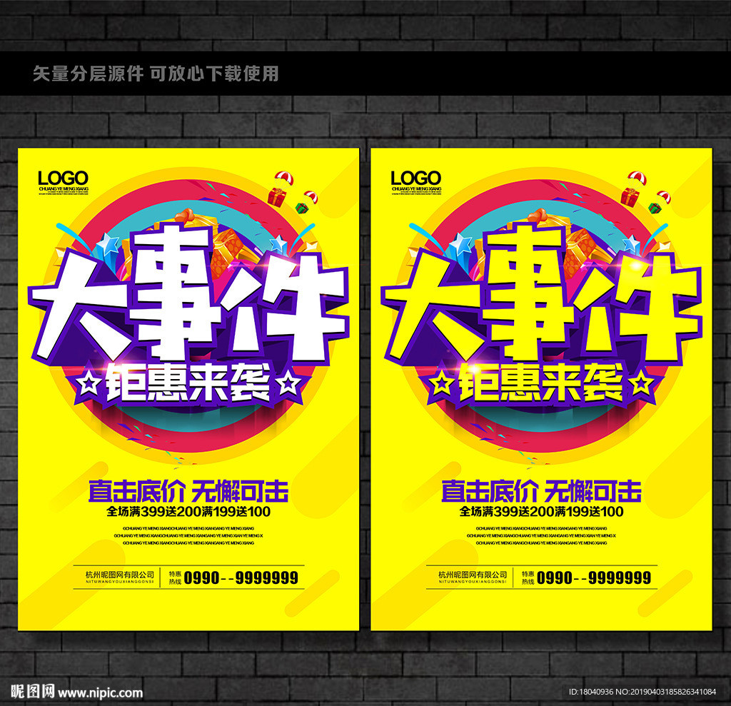 大事件