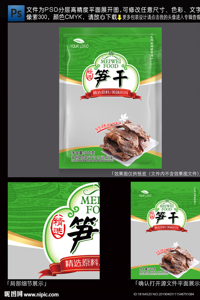 笋干包装