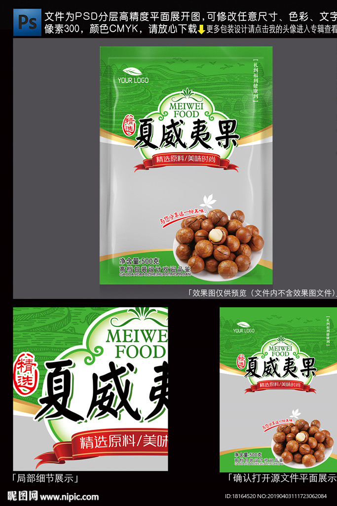 夏威夷果包装