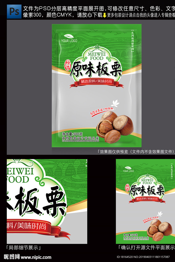 板栗包装