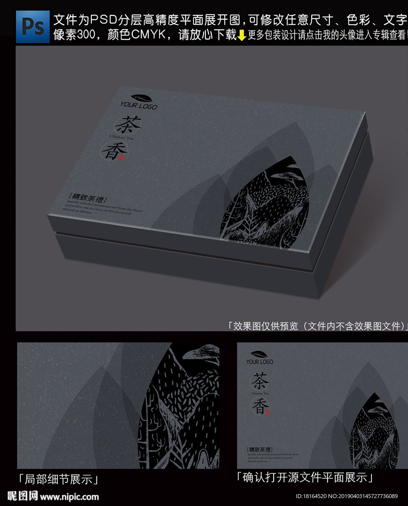 茶叶包装