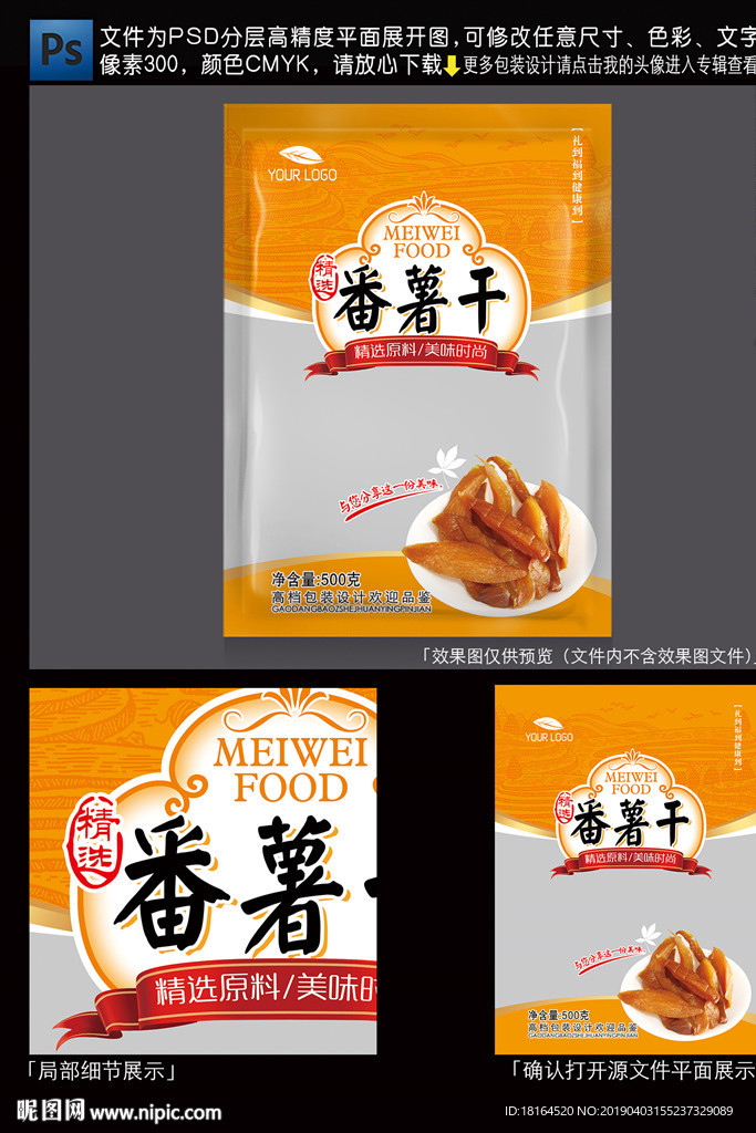地瓜干包装