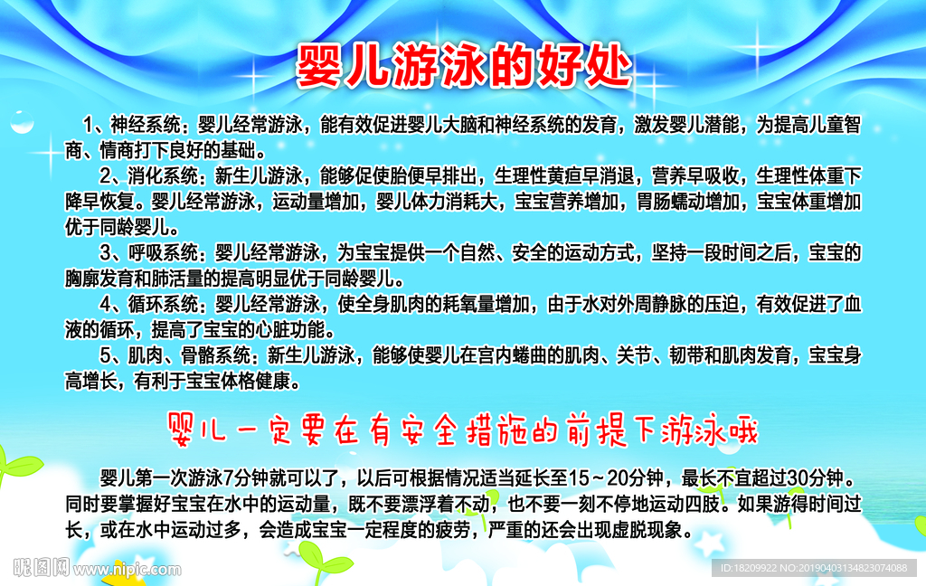 婴儿游泳的好处